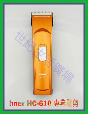 [世紀香水廣場] hner  HC-610 電剪 理髮器 充電插電兩用款 非日立 國際牌 電剪