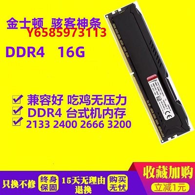 內存條金士頓駭客神條 DDR4 8G 16G 32G 2133 2400 2666 3200臺式機內存