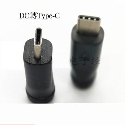 DC 5.5x2.1母座轉接頭 MiniUSB MicroUSB Type-C USB母頭 免焊電源