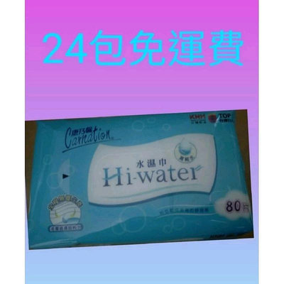 現貨♥康乃馨濕紙巾Hi-Water 康乃馨水濕巾80片