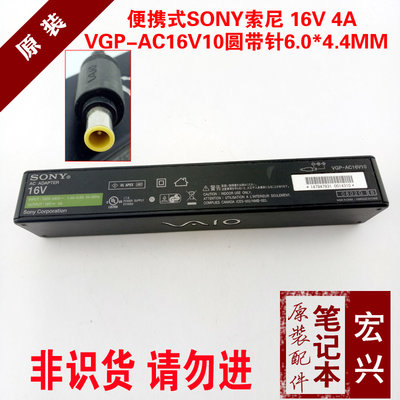 原裝SONY索尼便攜式電源變壓器16V 4A 64W VGA-AC16V10 充電器