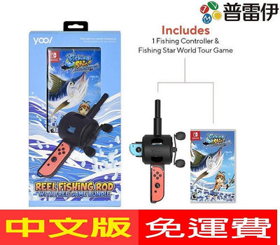 《 Switch (NS) 釣魚明星世界巡迴賽專用釣竿(中文版)》