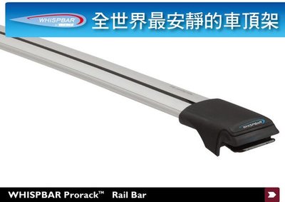Whispbar Railbar 分離縱桿型車頂架 by YAKIMA  買就送千元禮卷|Thule