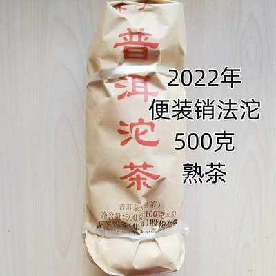 2022年普洱沱茶500克便裝 熟茶 雲南普洱茶 正品專賣 經典熟茶