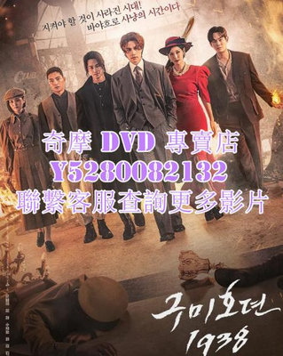 DVD 專賣 2023年 韓劇  九尾狐傳1938/九尾狐傳第二季  2023年