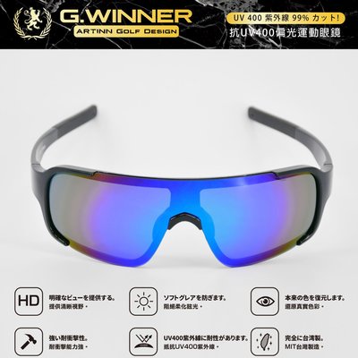 ［高爾夫人］G.Winner 抗UV偏光 ［方框款］太陽眼鏡組 （原廠公司貨）