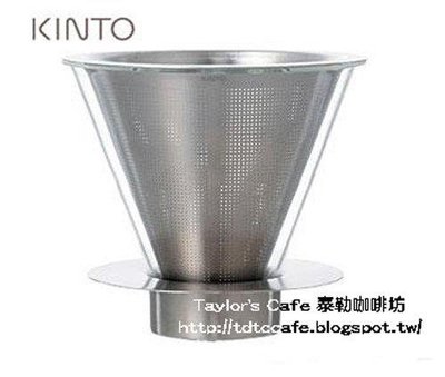 【TDTC 咖啡館】日本 KINTO CARAT 免濾紙不鏽鋼濾杯 / 濾器 2~4人份