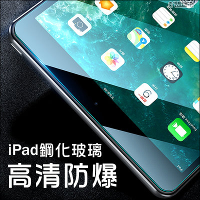 iPad 7 鋼化玻璃貼 保護貼 玻璃膜 平板 螢幕 iPad7 2019 10.2吋