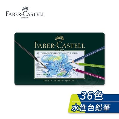 『ART小舖』Faber-Castell 德國輝柏 ARTISTS藝術家 綠盒36色水性彩色鉛筆 單盒