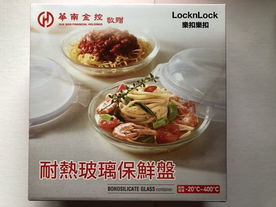 華南金 LocknLock 樂扣樂扣 耐熱玻璃保鮮盤 歡迎合購其他商品合併運費~