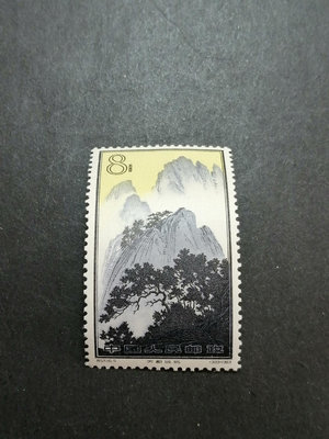 特57黃山郵票(16－5)，原膠無黃全新散票1枚，有小背貼，