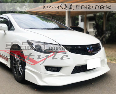 【車品社空力】八代喜美 K12 CIVIC 09 10 11年 JS款 TY款 前下巴 素材價