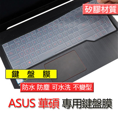 ASUS 華碩 FX503VD FX503V FX505G FX505GE 矽膠 矽膠材質 筆電 鍵盤膜 鍵盤套 鍵盤