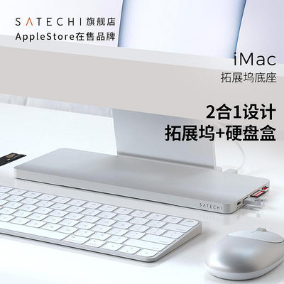 【促銷】Satechi多功能擴展塢底座typec適用iMac 2023 M3一體機24英寸拓展USB集線轉換器轉接頭讀卡