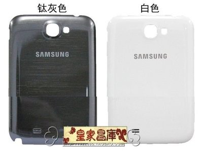 『皇家昌庫』Samsung Galaxy Note2 N7100 Note II 原廠電池蓋/電池蓋/電池背蓋/背蓋/後蓋/外殼