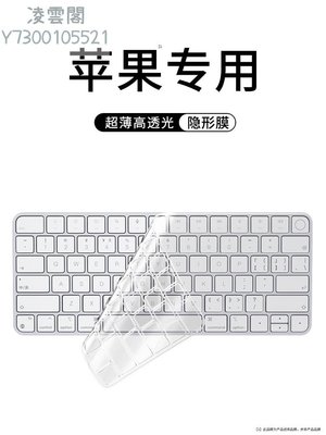 適用2021新款iMac蘋果一體機鍵盤膜Mac臺式電腦A2520無線2449鍵盤2450貼膜magic keyboard