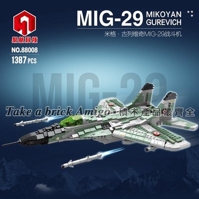 阿米格Amigo│聚航88008 米格 MIG-29 戰鬥機 飛機 軍事系列 積木 moc 非樂高但相容 玩具 禮物
