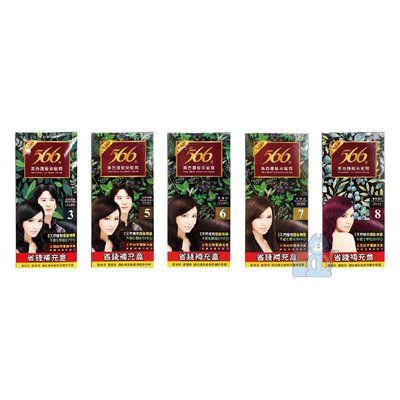 【強哥批發】566 美色護髮染髮霜補充盒：8葡萄酒紅、7深褐色、6栗褐色、3自然亮黑、5自然深栗（添加天然植物護髮精華）