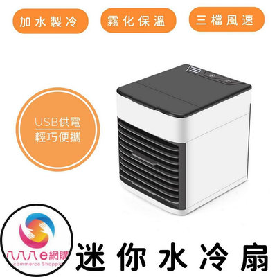 ATE415 迷你水冷扇 USB冷風扇 移動式空調 移動式冷氣 微型冷氣 迷你空調 冷氣扇 水冷扇 冷風機 冷風扇
