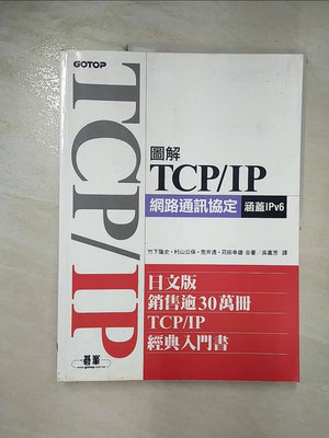 【書寶二手書T1／電腦_ER4】圖解TCP_IP網路通訊協定(涵蓋IPv6) / 竹下隆史等合著 ; 吳嘉芳譯