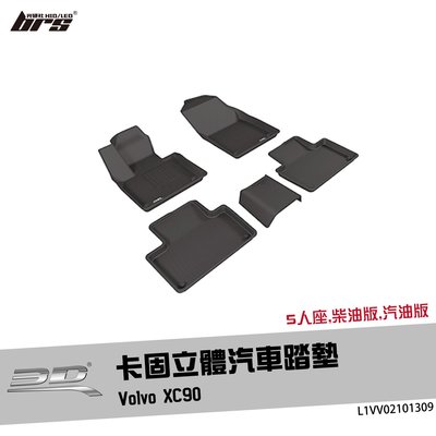 【brs光研社】L1VV02101309 3D Mats XC90 卡固 立體 汽車 踏墊 Volvo 富豪 T6