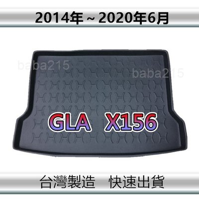 【後廂防水托盤】Benz GLA X156 後廂托盤 後廂墊 GLA180 GLA200 後車廂墊（ｂａｂａ）