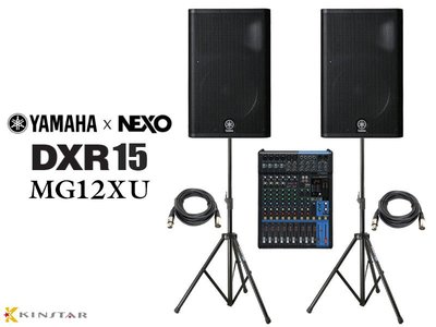 【金聲樂器】Yamaha DXR15主動式喇叭一對 + MG12XU混音器 贈CANARE導線 喇叭架