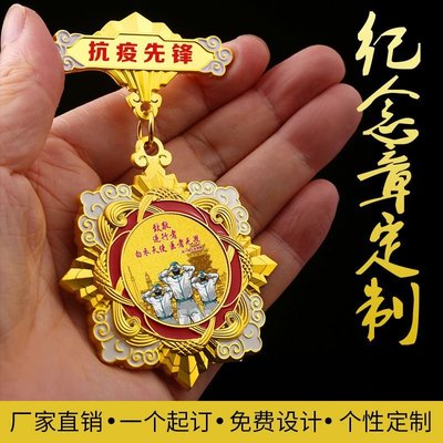 抗疫情獎章定做紀念章定制榮譽勛章表彰上海人員紀念品-默認最小規格價錢  其它規格請諮詢客服