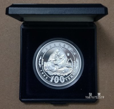 【鑒 寶】（各國錢幣） 哈薩克斯坦1995年100堅戈銀幣 阿拜·庫南巴耶夫誕辰150周年紀念 SYY741