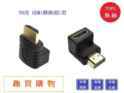 HDMI轉換頭 90度 L型 公對母轉接頭【Chu Mai】趣買購物  轉接器 HDMI公對母 L型轉接頭 電視轉換頭