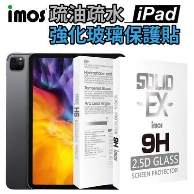 免運 imos 9H 強化玻璃貼 iPad Air/Air2/Pro (9.7吋) 正面強化玻璃保護貼
