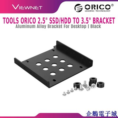 溜溜雜貨檔Orico TOOLS 2.5" SSD/HDD TO 3.5" Bracket 鋁合金臺式機支架 (AC325-