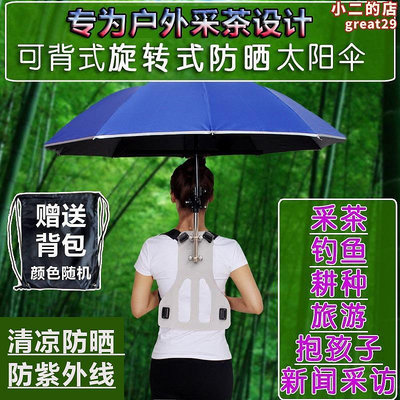 可背式遮陽傘戶外雙肩防曬雨工作摺疊太紫外線採茶釣魚廣告可