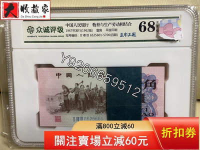 『特惠、誠購可議價』第三套人民幣 1962年下鄉一角 刀 貨 百連號 藍三冠 藍 評級品 錢幣 紙鈔【大收藏家】31946