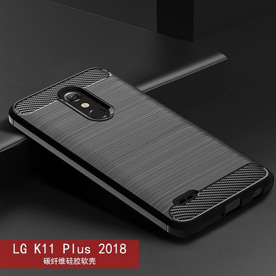 適用LG K11+2018手機殼保護套K11 Alpha簡約碳纖維紋硅膠防摔軟殼手機保護套 保護殼 防摔殼