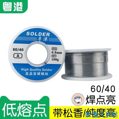 妮妮五金店【量大價優】粵港低溫焊錫絲Solder Wire高純度松香芯錫線100g 0.3 0.8 1.0mm