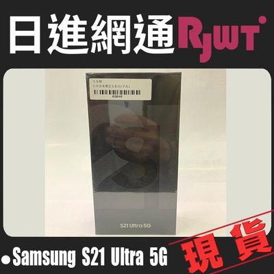 [日進網通微風店] SAMSUNG S21 ULTRA  6.8吋 12+256G 手機
