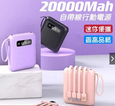 黑色馬卡龍 20000MAH 行動電源 自帶線 帶掛繩 黑色 迷你便攜 大容量 快充 手電筒 電力顯示 行動充 行充