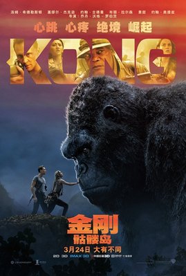 【藍光電影】金剛：骷髏島 Kong Skull Island （2017） 帶國配 再一次見識瞭金剛的威風 116-065
