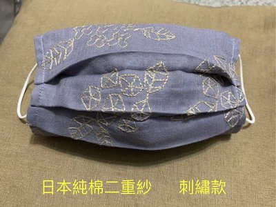 手工製作口罩布套 日本二重紗 刺繡款 莫蘭迪色
