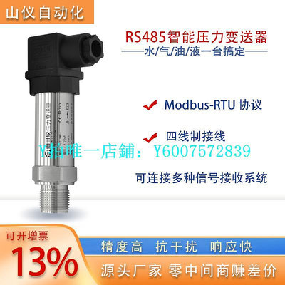 壓力傳感器 rs485通訊壓力變送器高精度小巧擴散硅Modbus RTU協議壓力傳感器