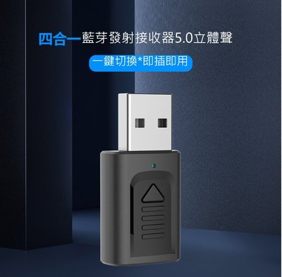 USB進階版 M-135 藍芽5.0發射接收器 發射接收二合一