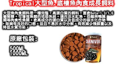 欣欣水族~AK49-Tropical波蘭德比克~【大型魚】【底棲魚】【肉食】成長飼料500ml