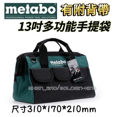五金大王 德國 metabo 13吋 16吋 18吋 工具袋 肩背 手提 手提袋 多功能單肩 電工包 加厚 工具包