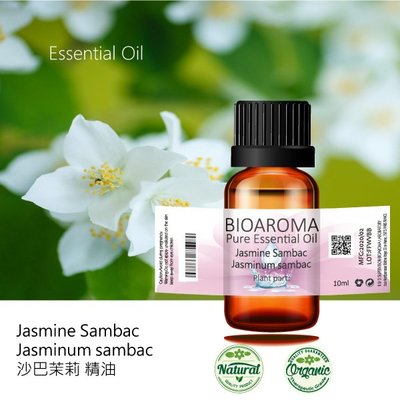 【芳香療網】沙巴茉莉脂吸法精油Jasmine Sambac - Jasminum sambac  100ml