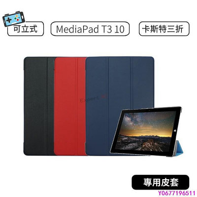 新款推薦 華為 HUAWEI MediaPad T3 10 卡斯特三折皮套 平板 皮套 保護套 可立架 10吋 磁-可開