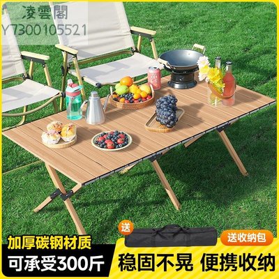戶外折疊桌椅碳鋼鋁合金蛋卷桌便攜露營野餐桌子套裝野營用品裝備