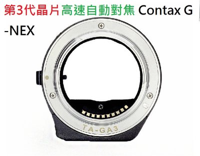 天工Techart TA-GA3 Contax G鏡頭轉SONY NEX E卡口自動對焦機身轉接環A7RII A6600