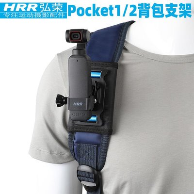 適用Dji Pocket2背包夾大疆口袋相機osmo pocket書包肩帶支架配件
