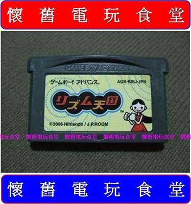 ※ 現貨『懷舊電玩食堂』《正日本原版、NDSL可玩》【GBA(SP)】節奏天國